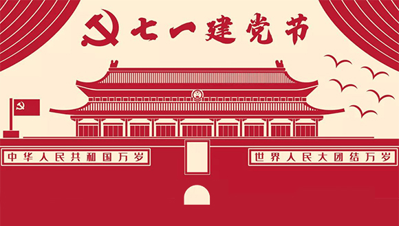 黨的98歲生日。祝福黨，也祝福中國！