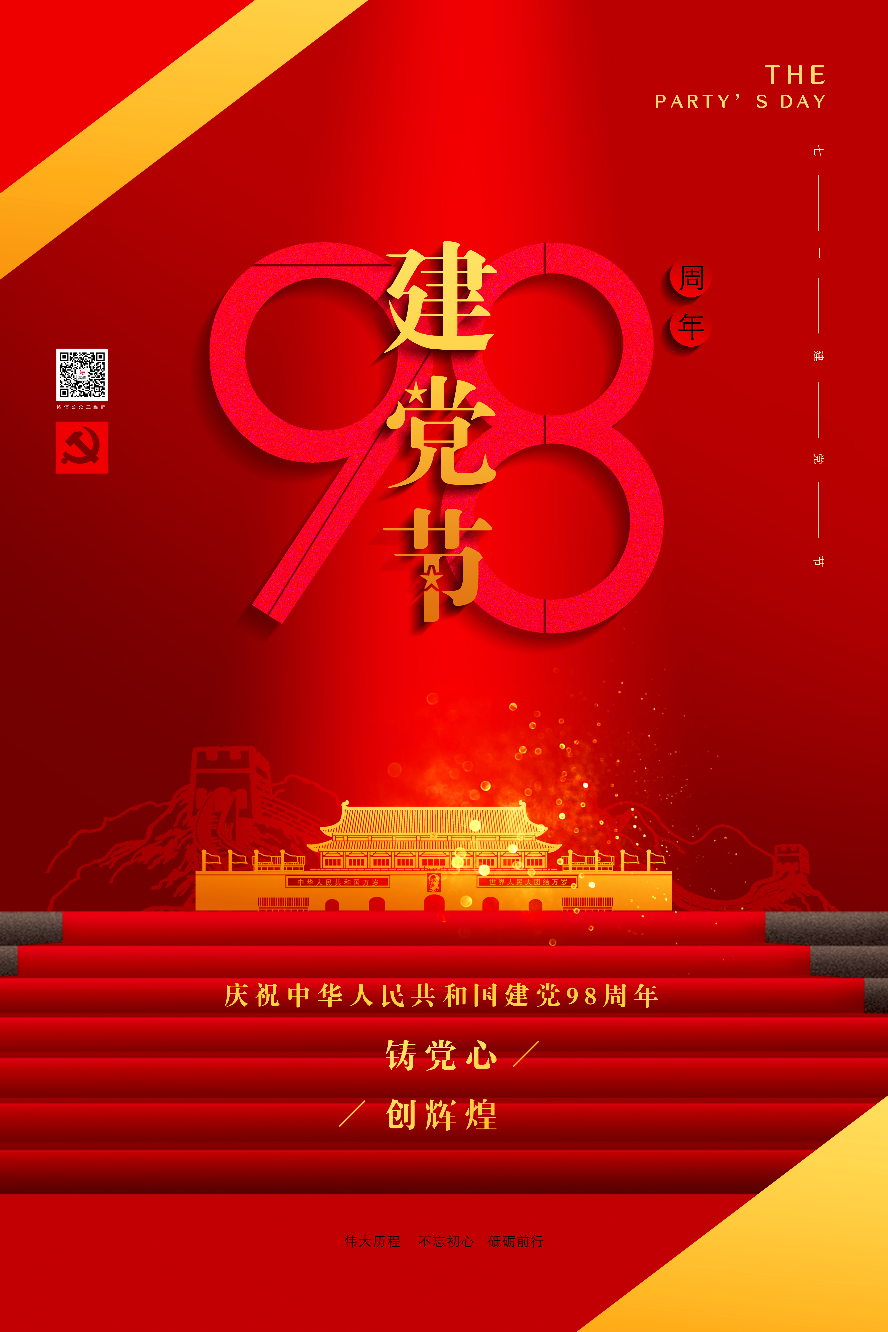黨的98歲生日。祝福黨，也祝福中國(guó)！