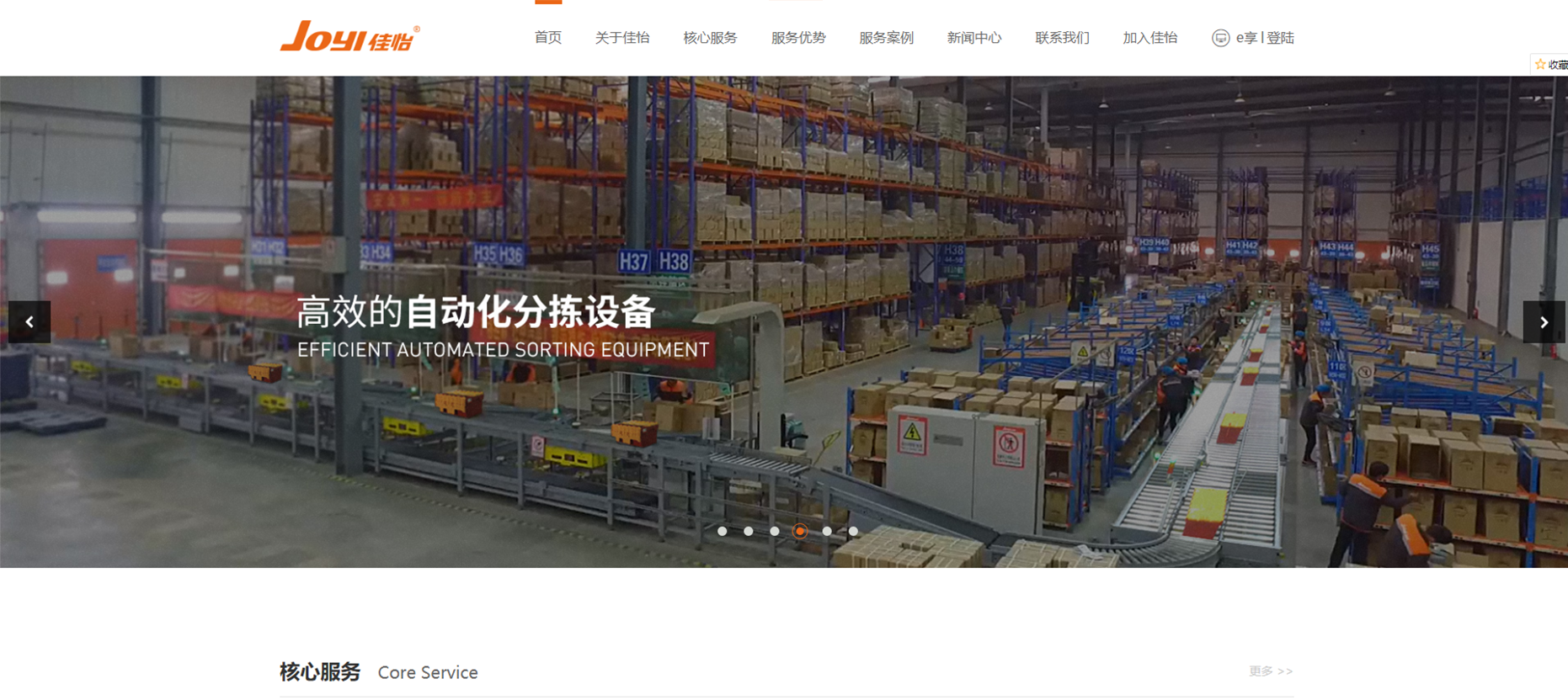 標(biāo)梵互動(dòng)助力佳怡物流實(shí)施品牌官網(wǎng)建設(shè)