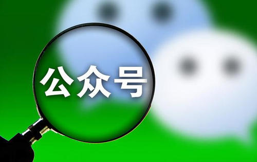 品牌公眾號運營的一些思路及行為規(guī)范