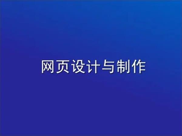 規(guī)劃網頁設計方案的基本原則需要注意什么？