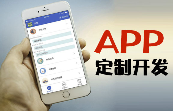 報價廉價的APP開發的那些事你知道嗎