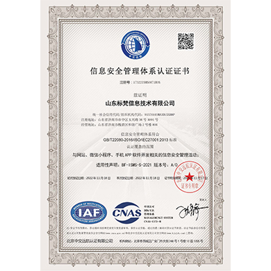 ISO27001信息安全管理體系認(rèn)證證書