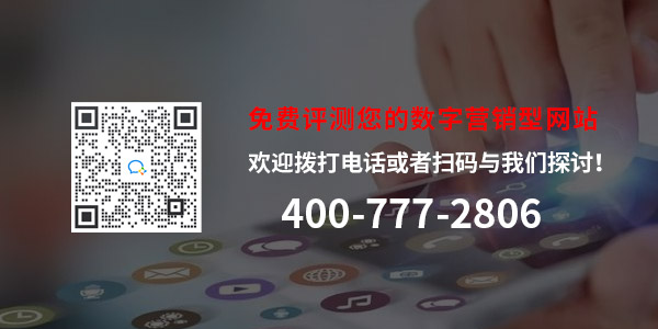 歡迎撥打電話與我們探討你的數字營銷型網站