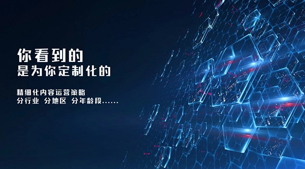 千人千面內(nèi)容運(yùn)營策略