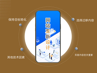 濟南網(wǎng)站建設專家-標梵互動教你網(wǎng)站改版之前如何進行準備工作