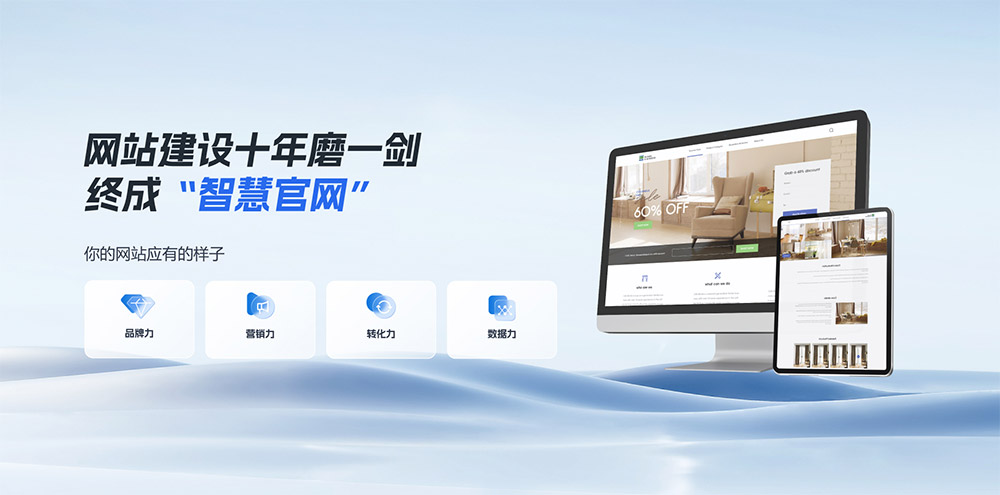 智慧官網(wǎng)建設(shè)-你的網(wǎng)站應(yīng)有的樣子